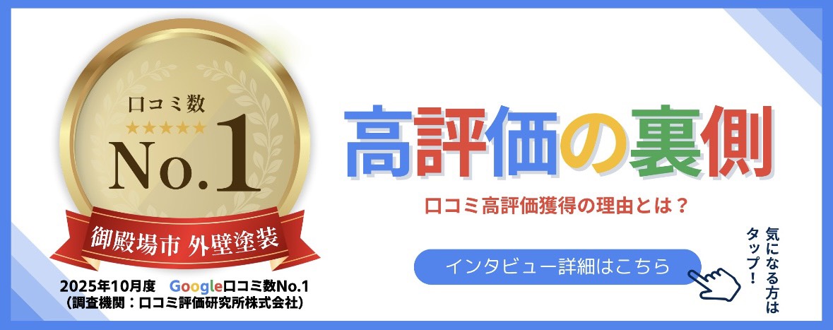 Google口コミ数No.1 高評価の裏側